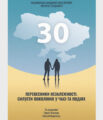 Симончук, О. (2022).  Авторефлексія високоосвічених представників покоління. У С. Макеєв & Н. Коваліско (Ред.),