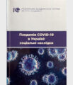 Симончук, О. (2021). Соціальні відмінності в самооцінках стану здоров’я та доступності медичних послуг. У В. Степаненко (Ред.