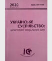 Симончук, О. (2020). Суб’єктивні оцінки здоров’я та медичних послуг у доковідний та ковідний періоди